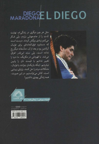 ال دیگو